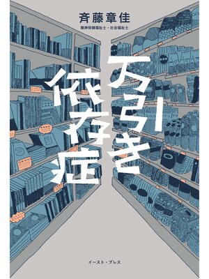 cover image of 万引き依存症